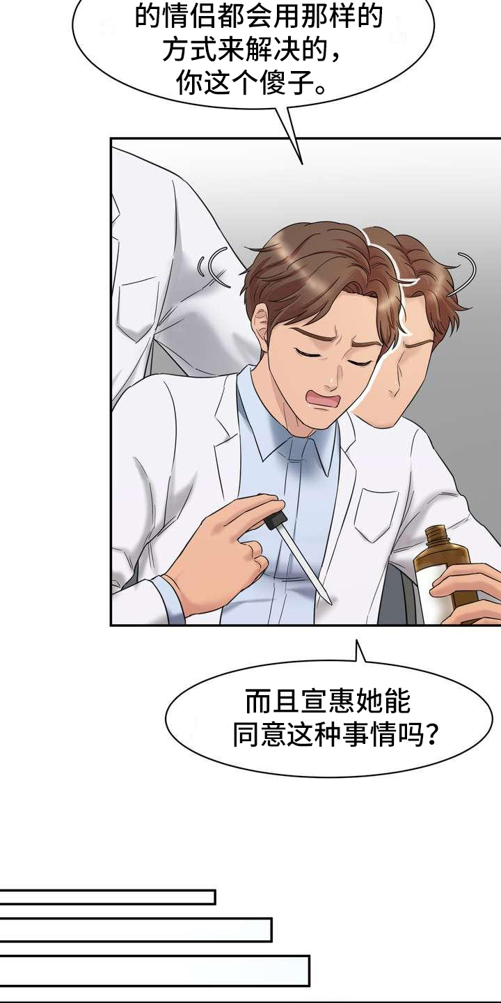 不能说的秘密动漫在线观看漫画,第3话1图