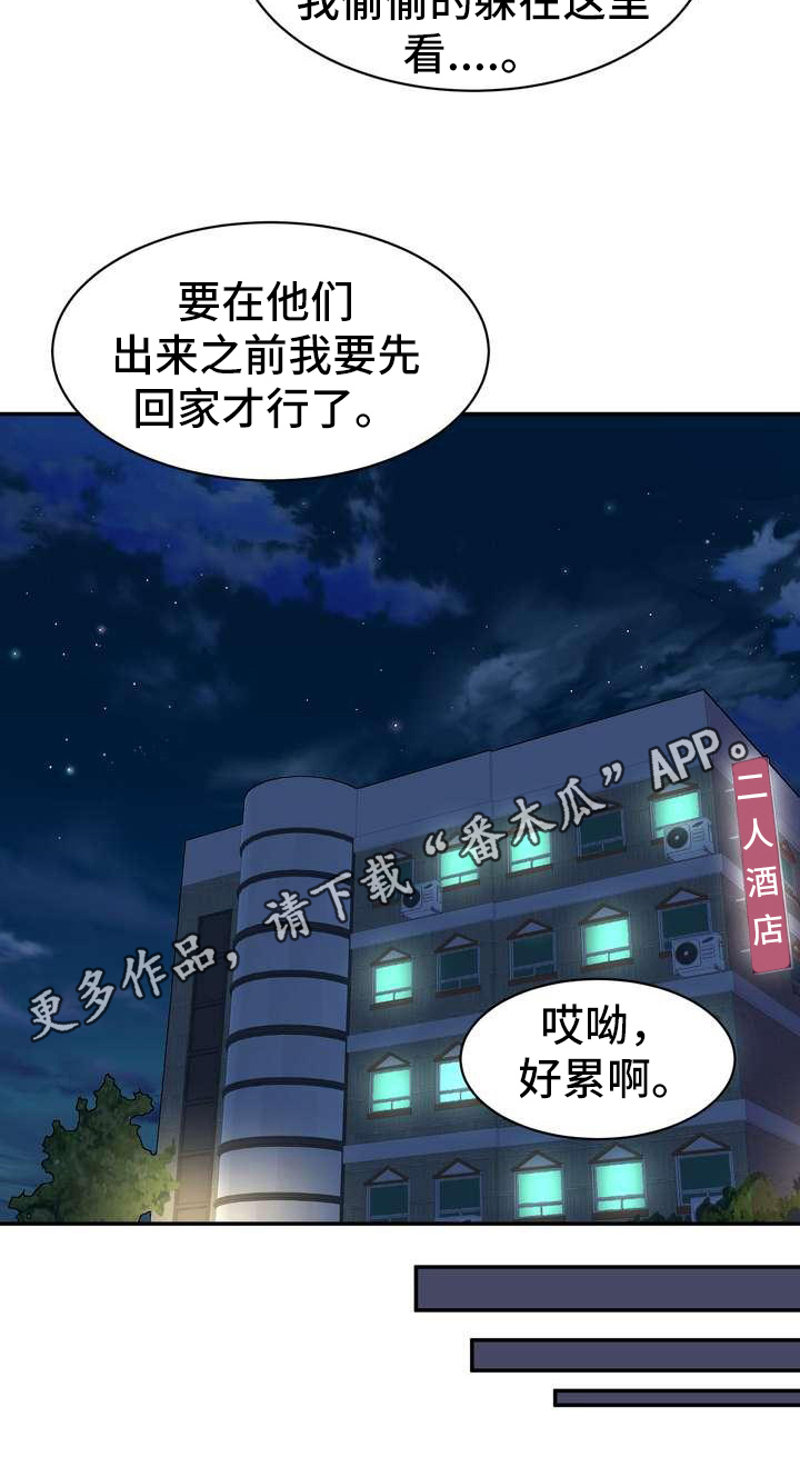 不能说的秘密电影漫画,第9话5图