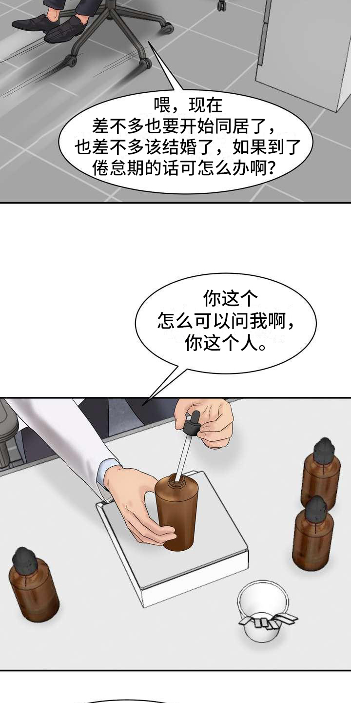 不能说的秘密全部观看漫画,第2话1图