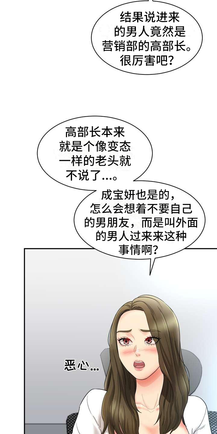 不能说的秘密动漫在线观看漫画,第3话4图