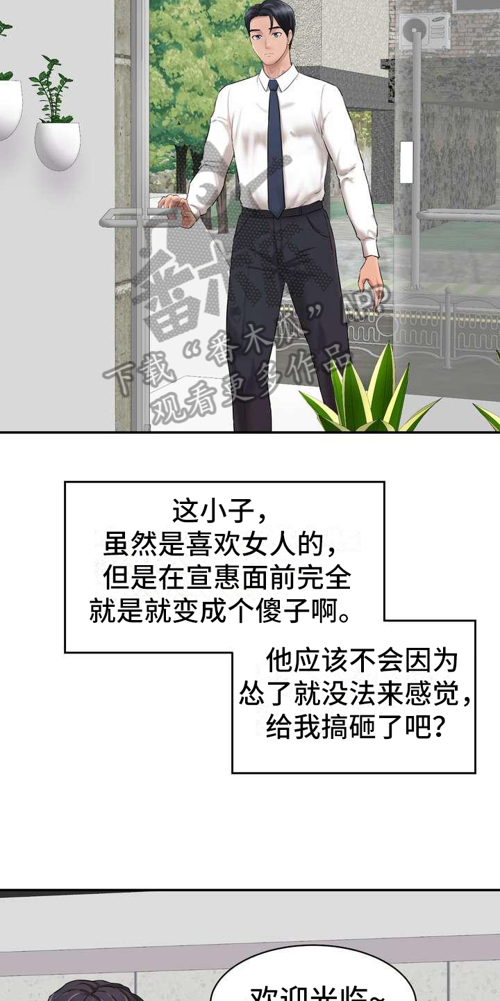 不能说的秘密电影漫画,第8话4图