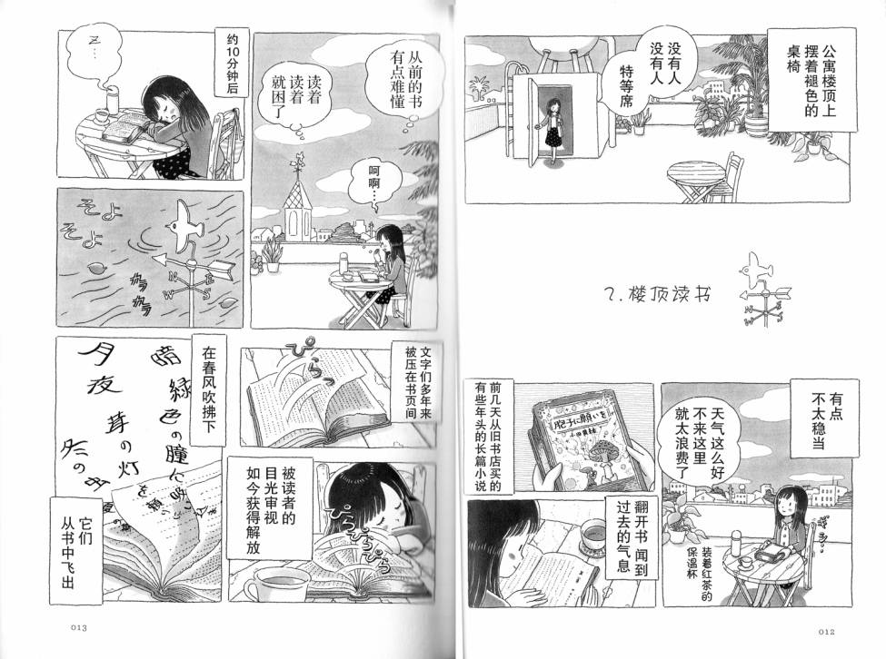 午后的呵欠漫画,第2话1图