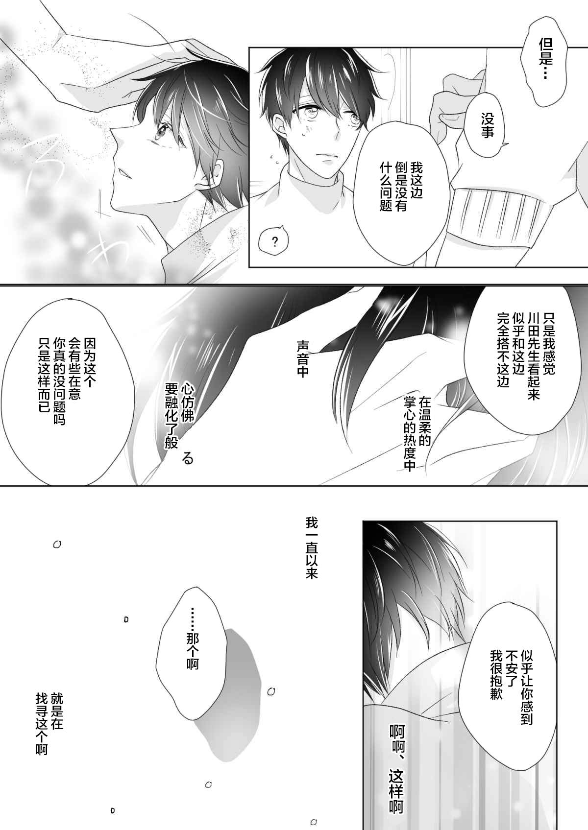 强人所难是你的谎言漫画,短篇5图