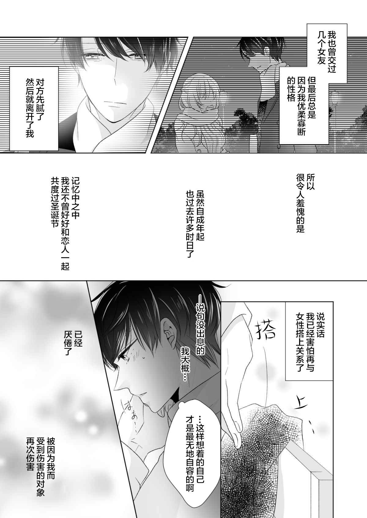 强人所难是你的谎言漫画,短篇2图