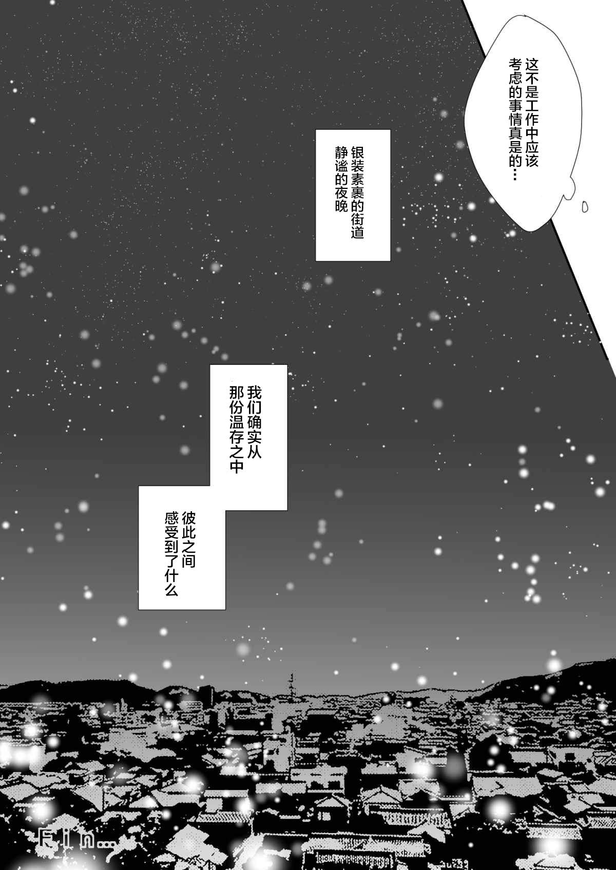 强人所难是你的谎言漫画,短篇5图