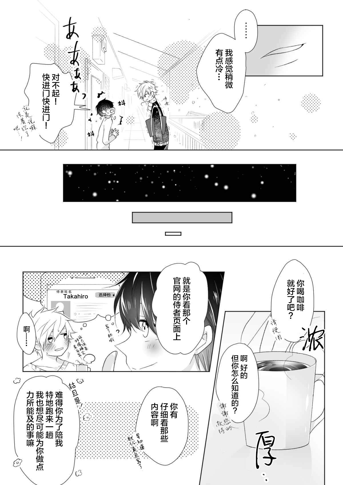 强人所难是你的谎言漫画,短篇1图