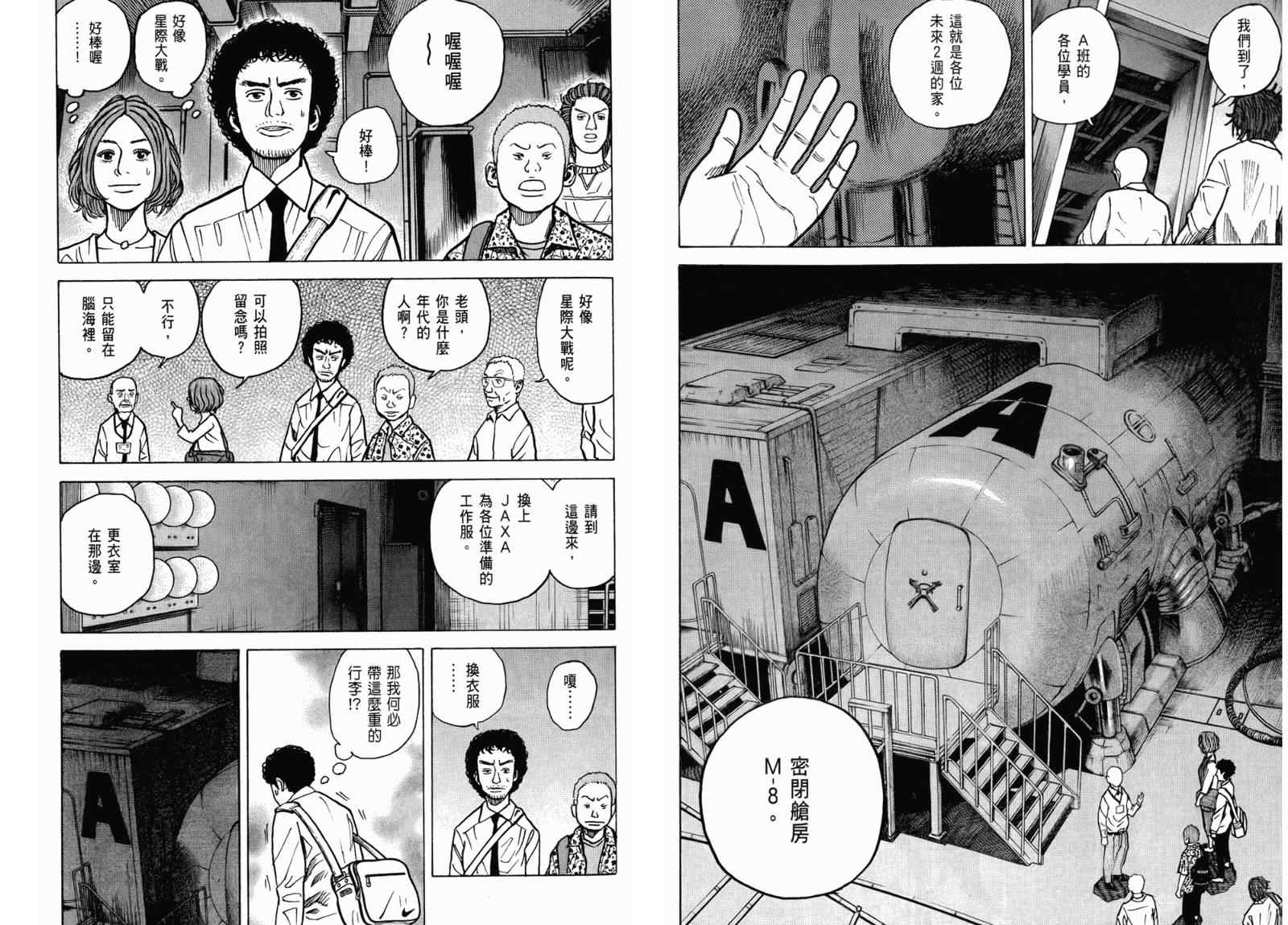 宇宙兄弟漫画,第3卷3图