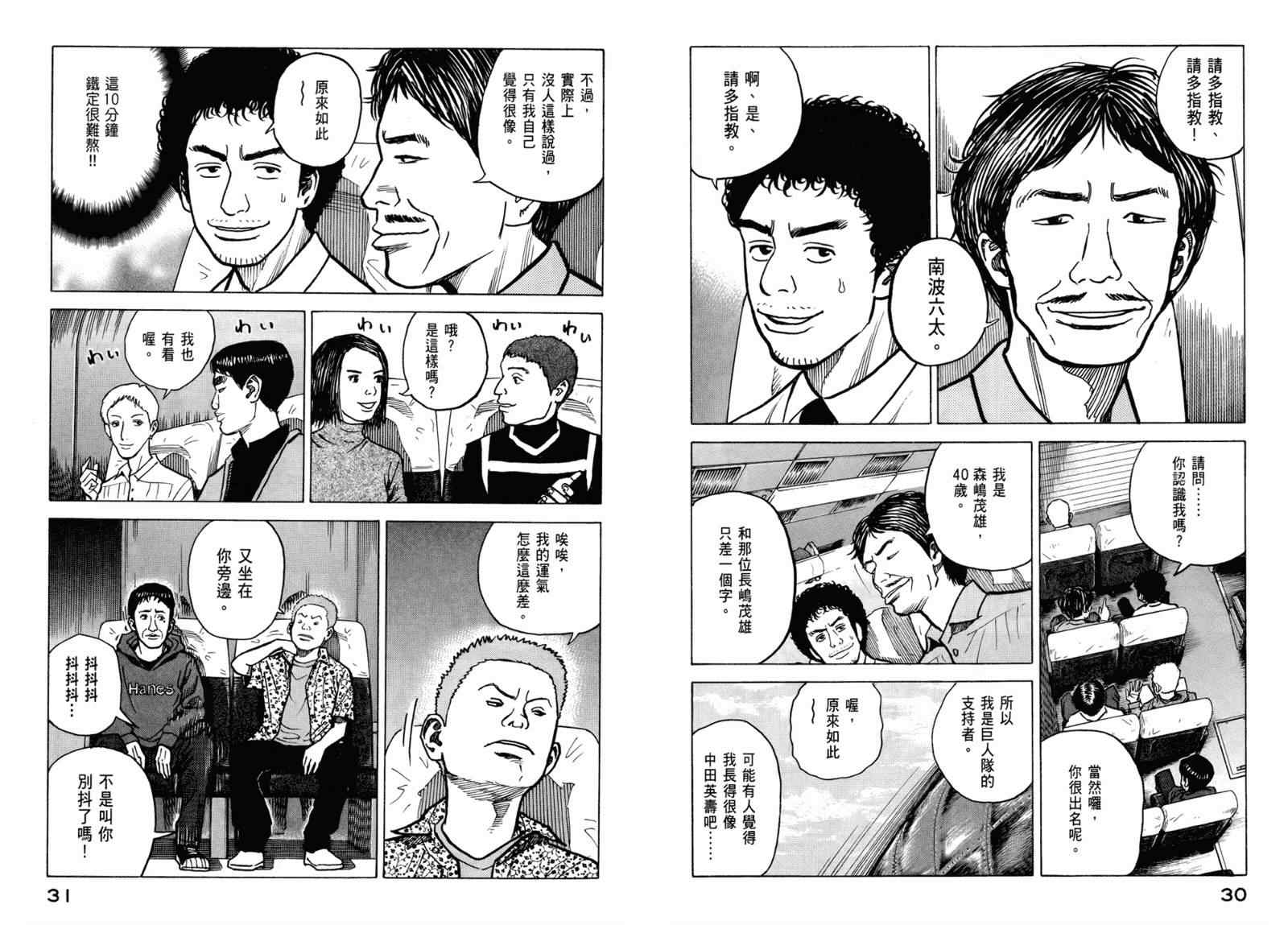 宇宙兄弟漫画,第3卷2图