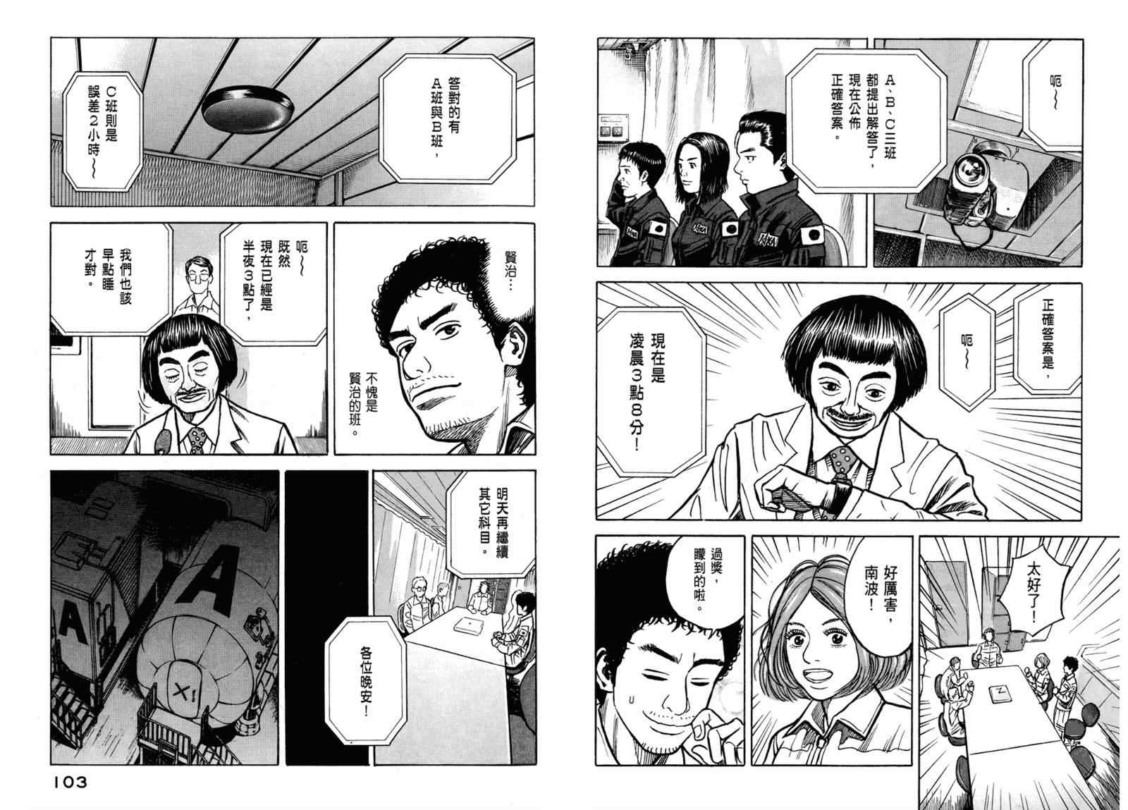 宇宙兄弟漫画好看吗漫画,第3卷3图