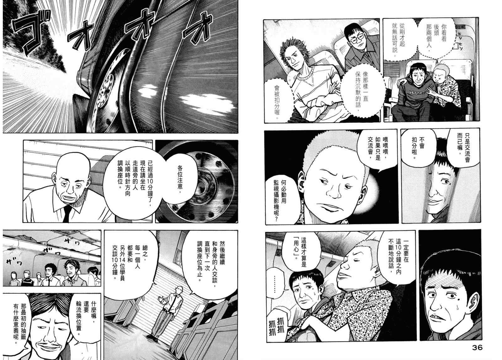 宇宙兄弟漫画,第3卷5图