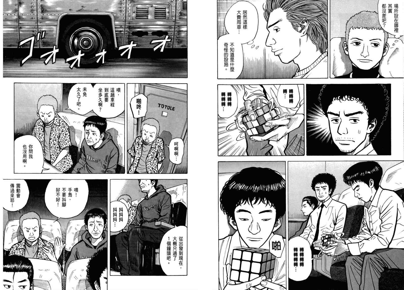 宇宙兄弟漫画,第3卷5图