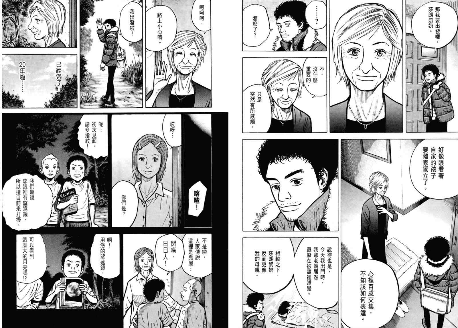 宇宙兄弟漫画,第3卷1图