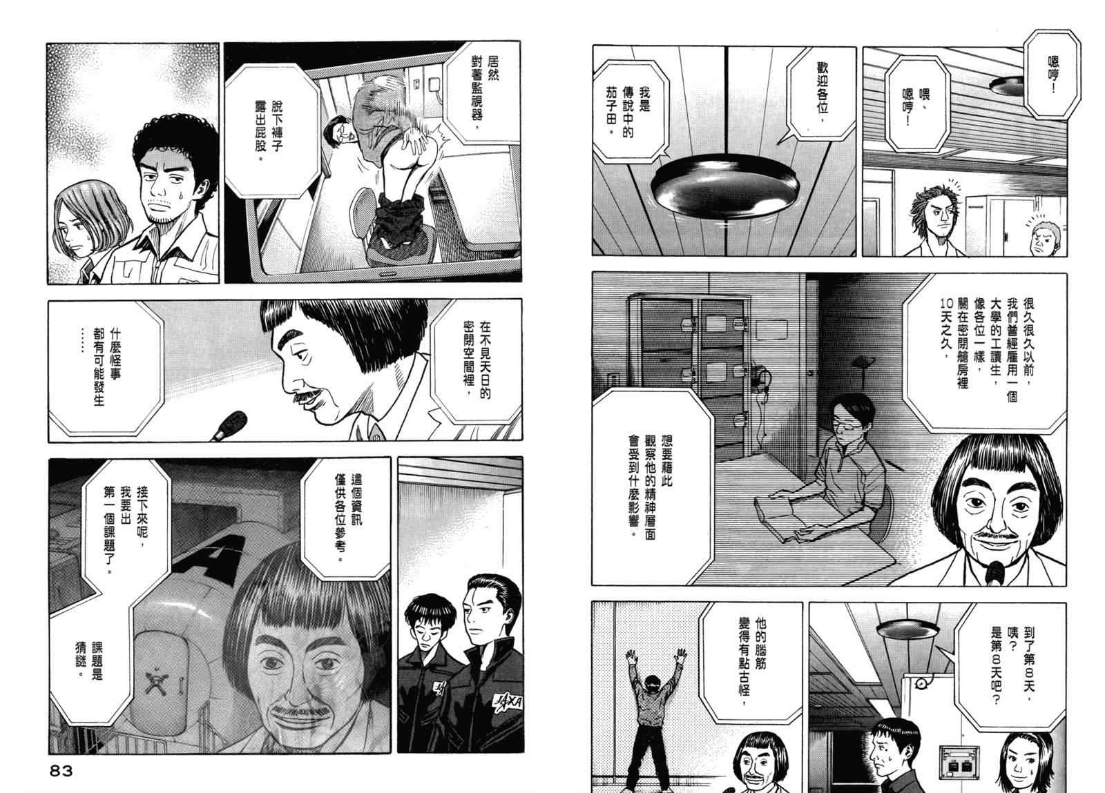 宇宙兄弟漫画好看吗漫画,第3卷3图