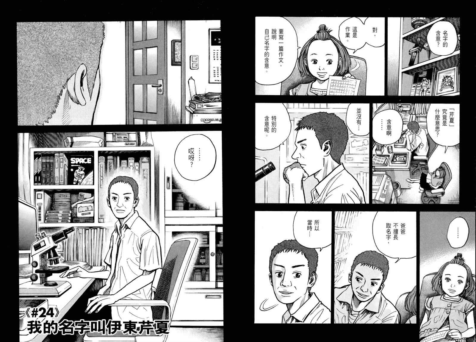 宇宙兄弟漫画好看吗漫画,第3卷1图