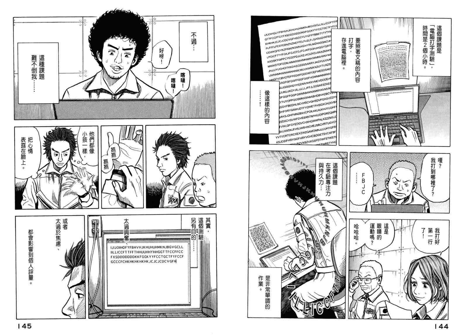 宇宙兄弟漫画好看吗漫画,第3卷4图