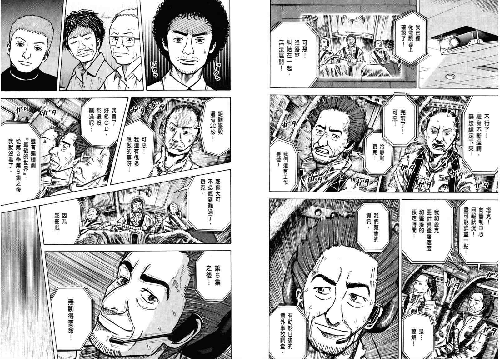 宇宙兄弟漫画,第3卷3图