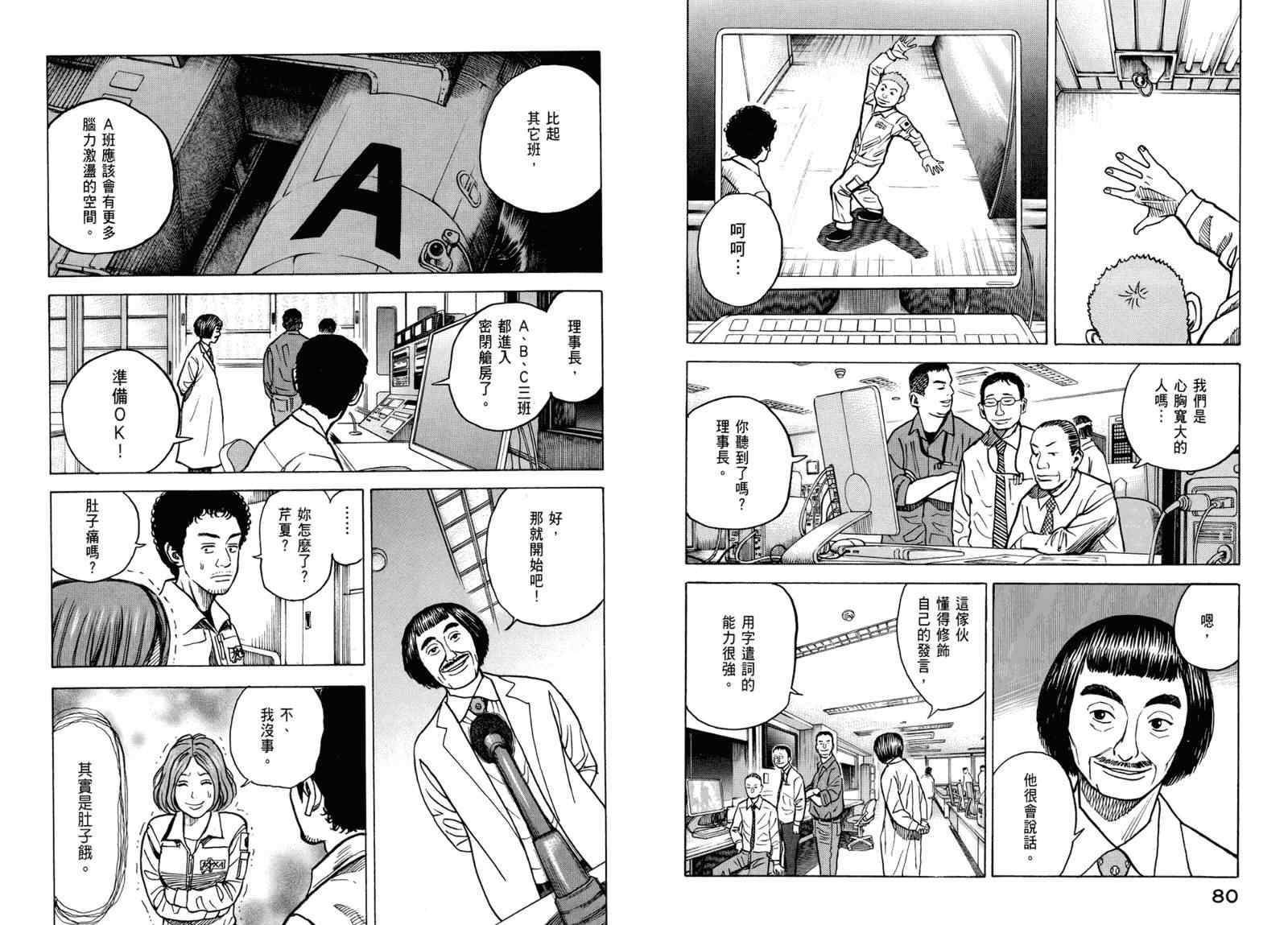 宇宙兄弟漫画好看吗漫画,第3卷2图