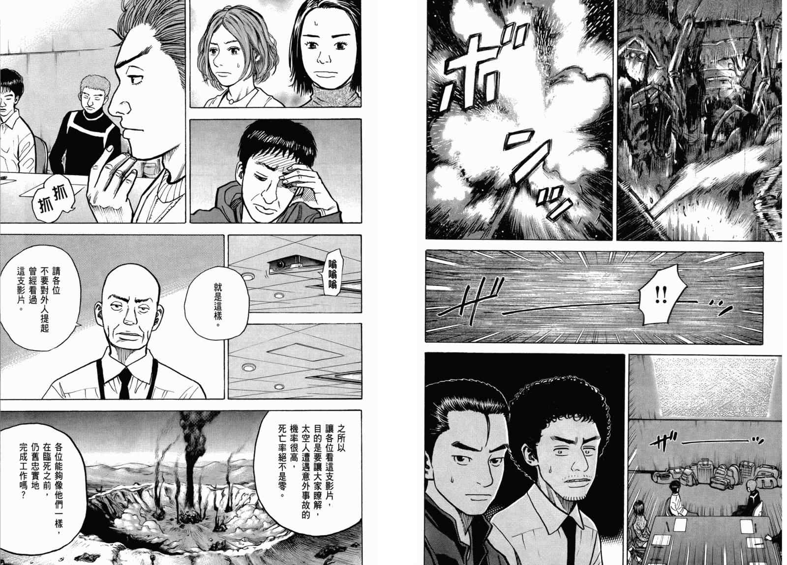 宇宙兄弟漫画,第3卷4图