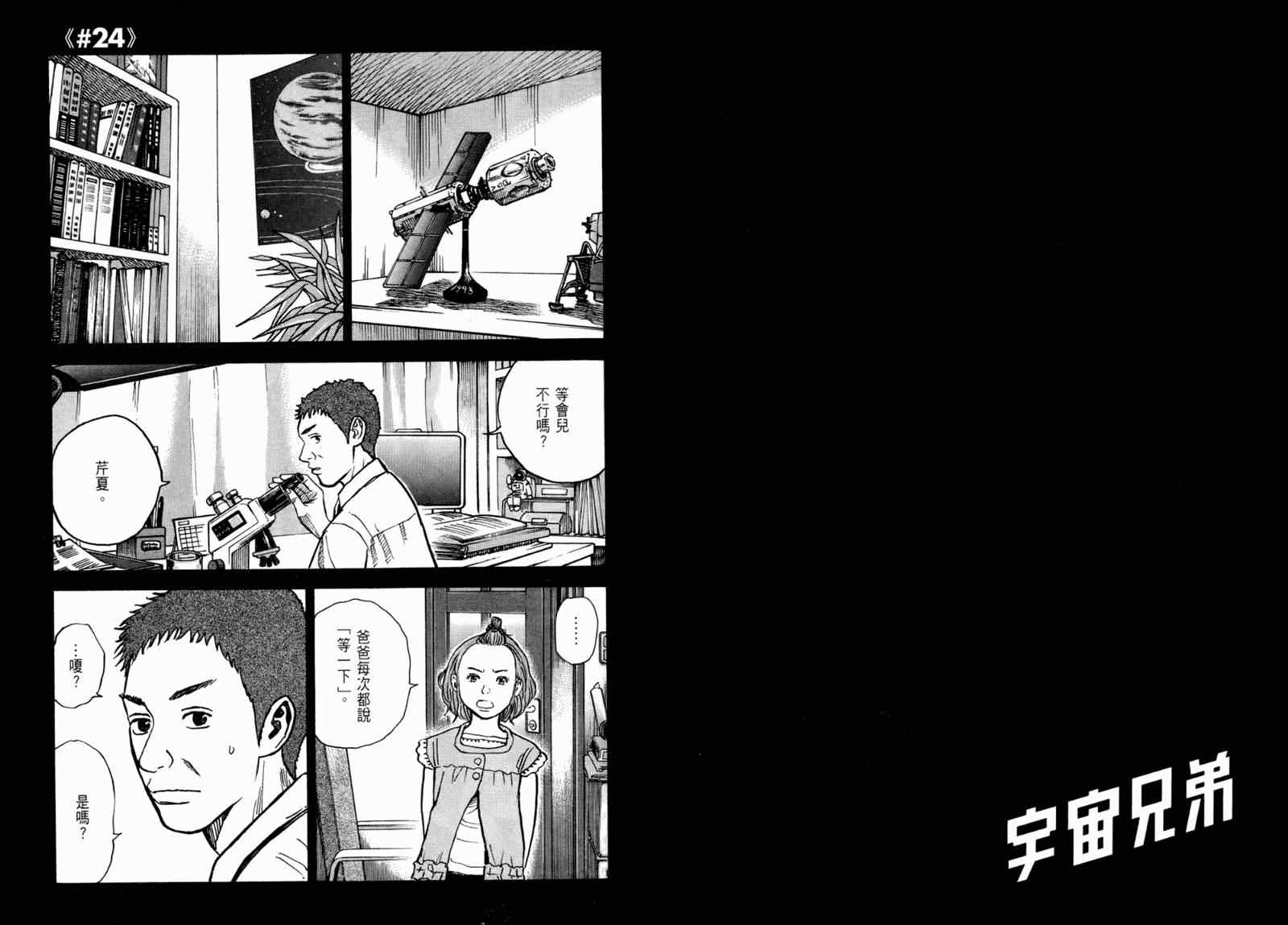 宇宙兄弟漫画好看吗漫画,第3卷5图