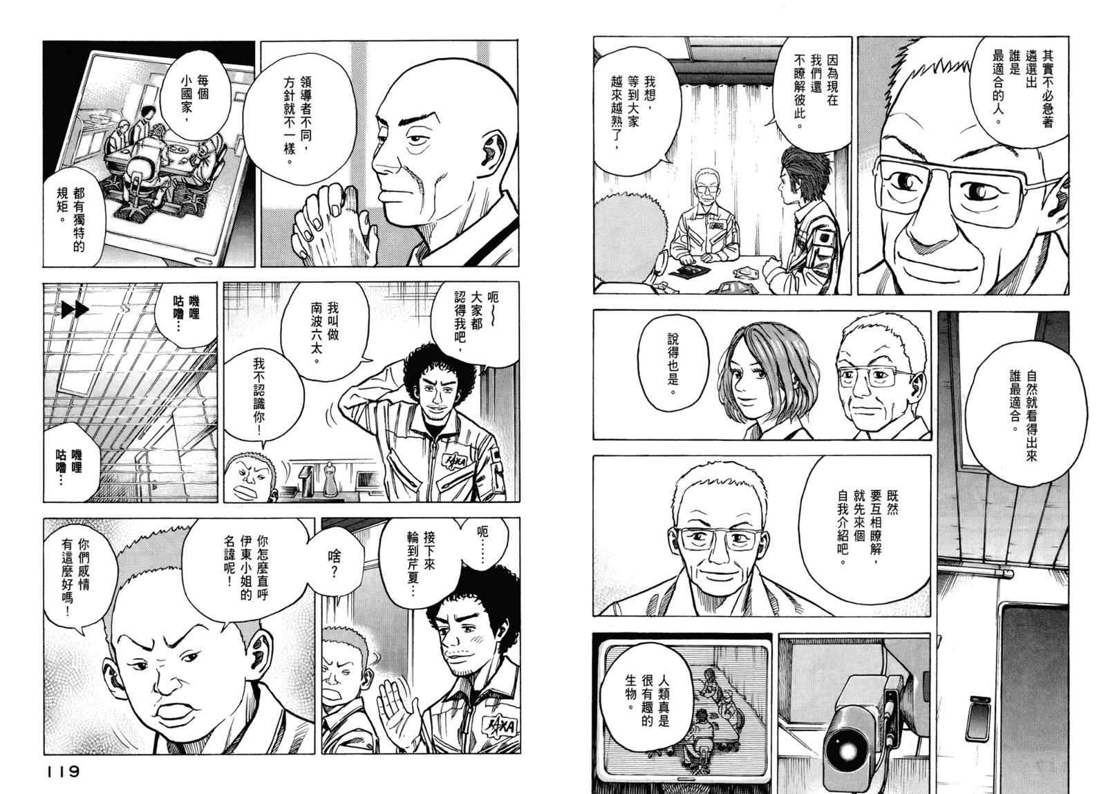 宇宙兄弟漫画好看吗漫画,第3卷1图