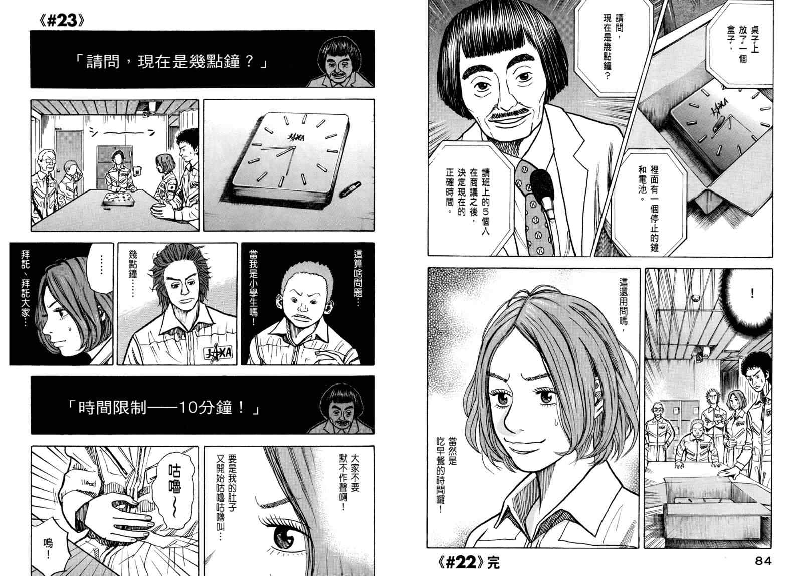 宇宙兄弟漫画好看吗漫画,第3卷4图