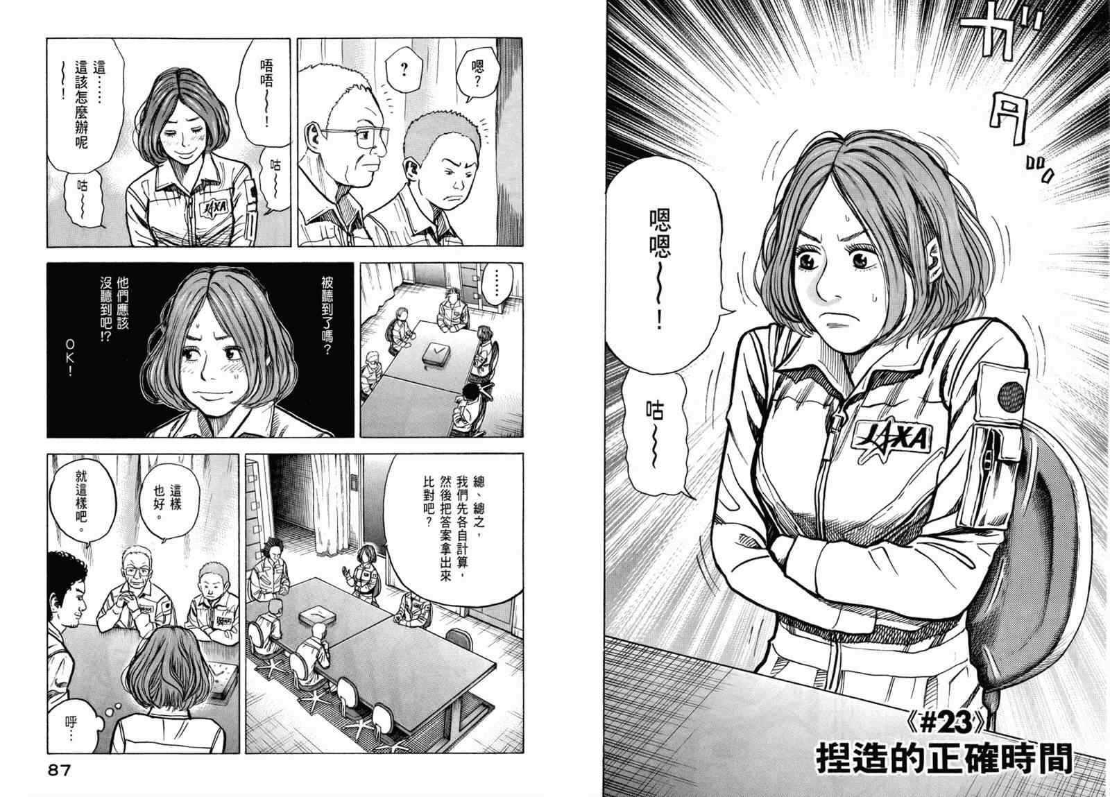 宇宙兄弟漫画好看吗漫画,第3卷5图