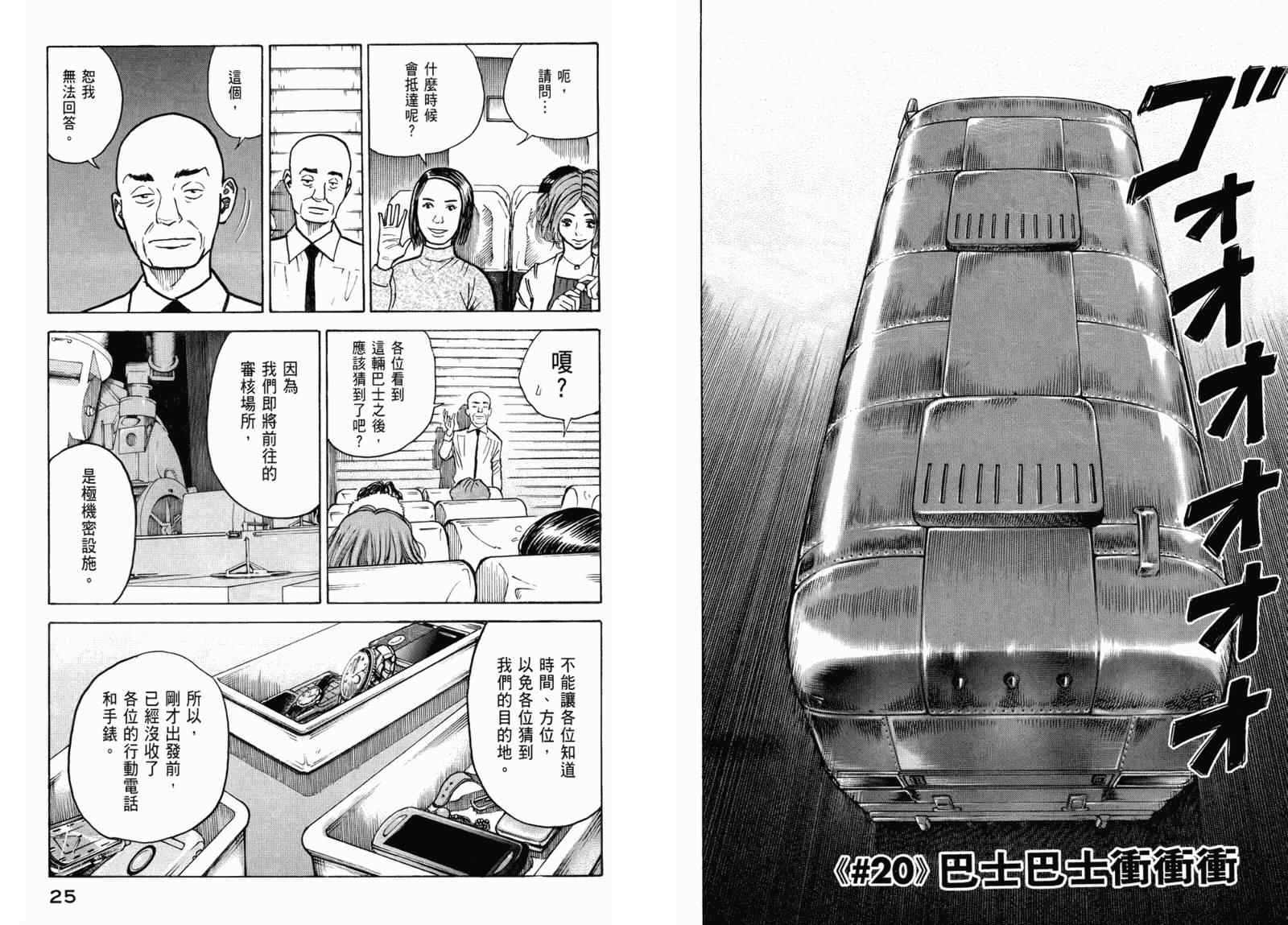 宇宙兄弟漫画,第3卷4图