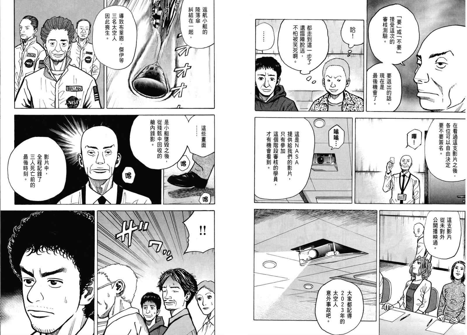 宇宙兄弟漫画,第3卷2图