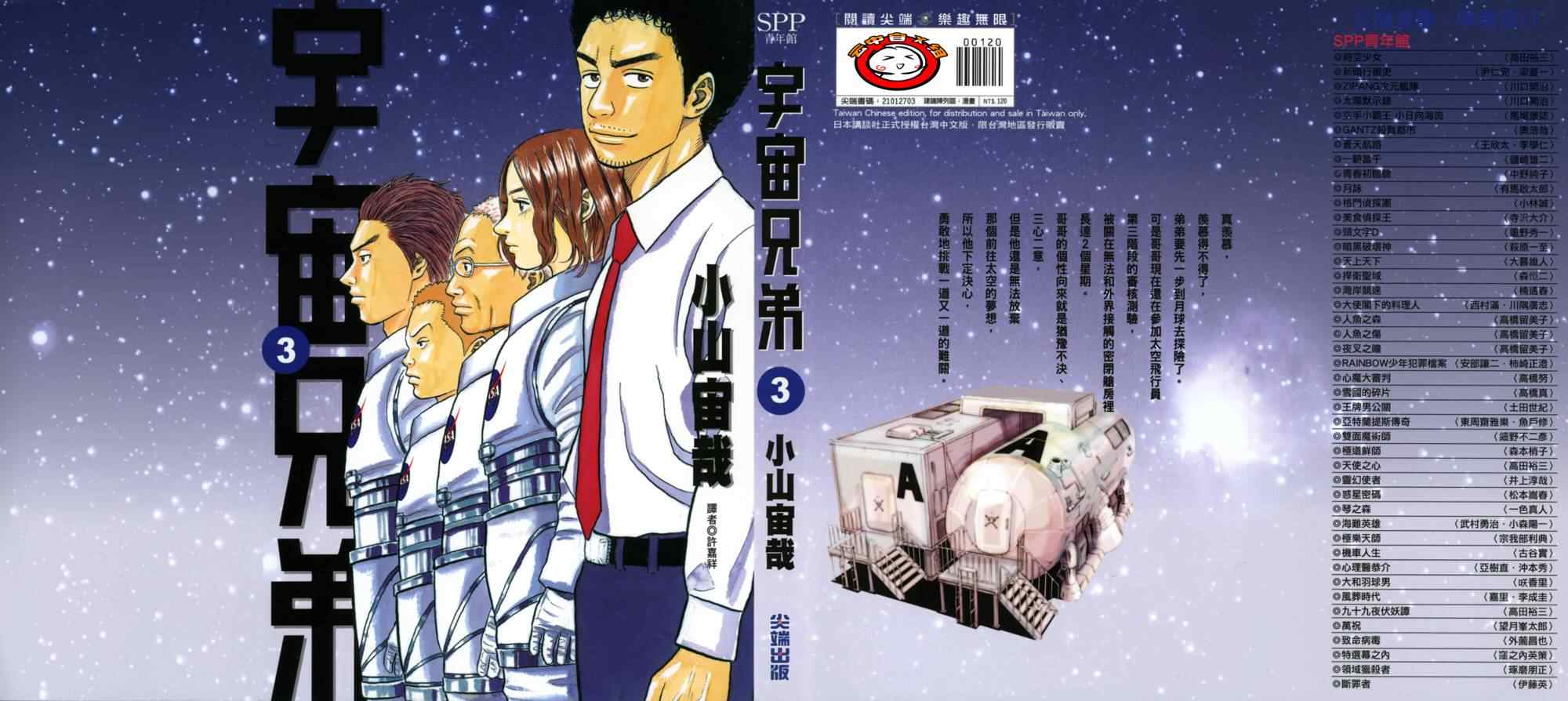 宇宙兄弟漫画,第3卷1图