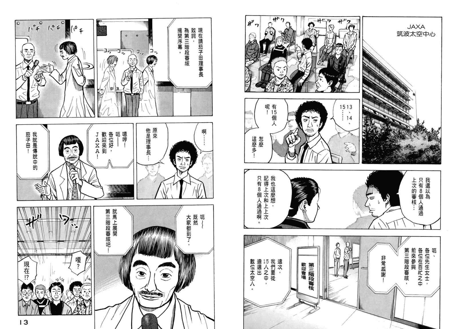 宇宙兄弟漫画,第3卷3图