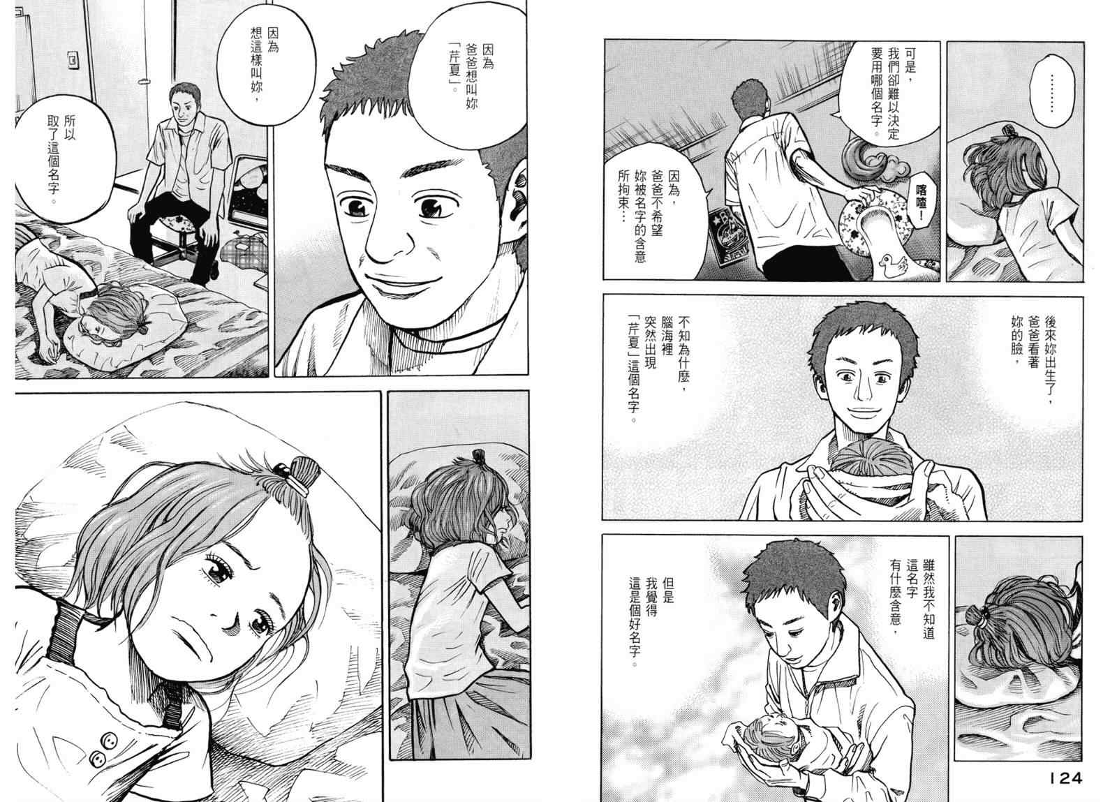 宇宙兄弟漫画好看吗漫画,第3卷4图