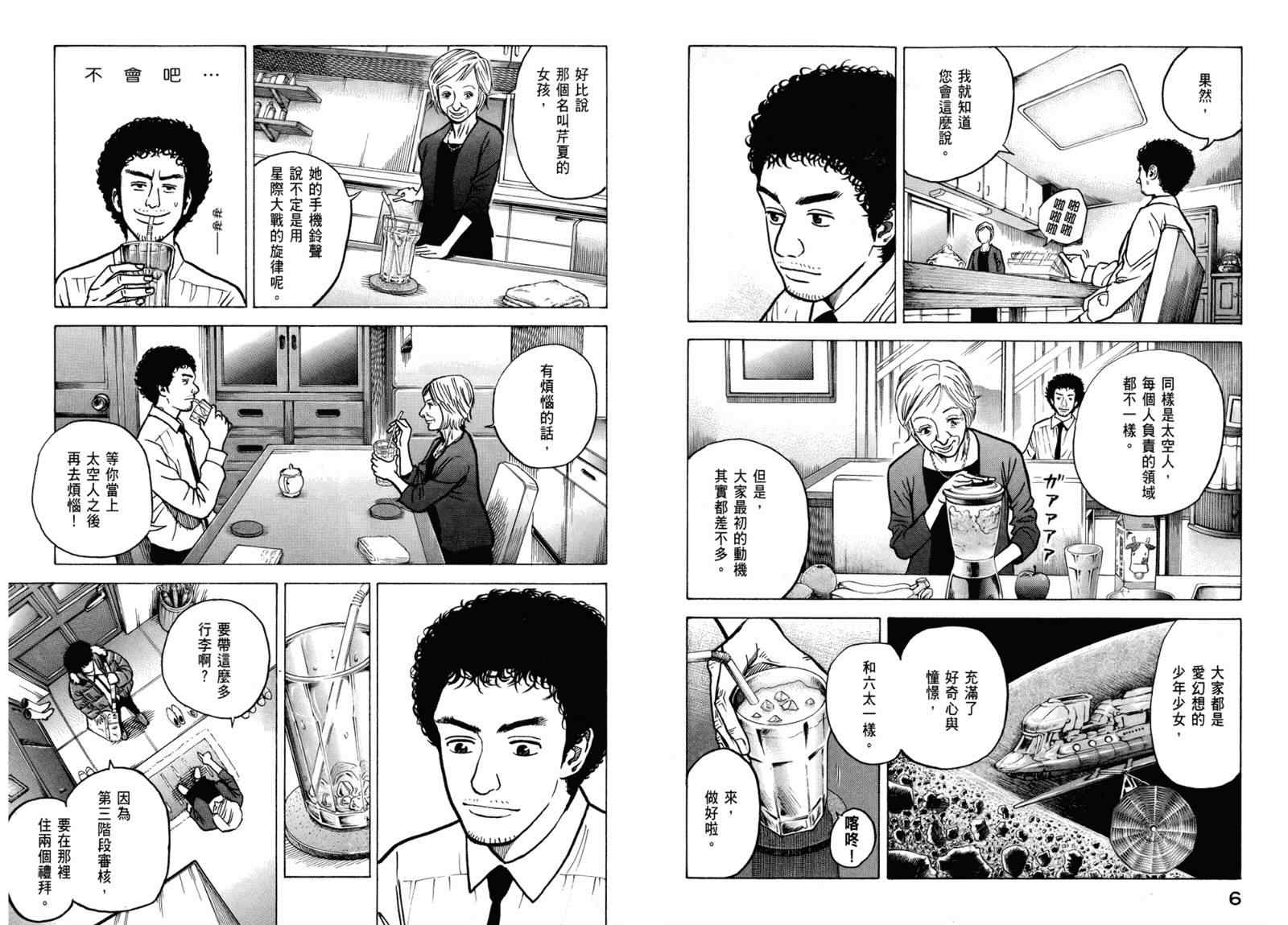 宇宙兄弟漫画,第3卷5图