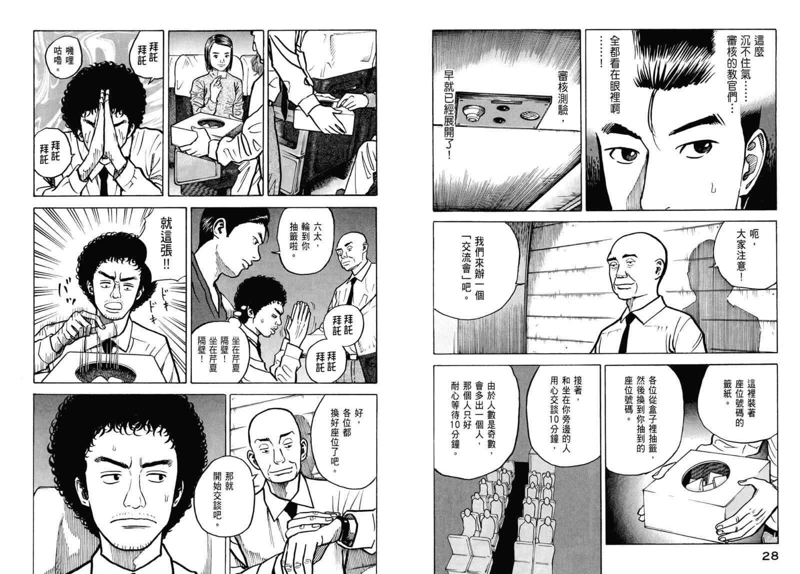 宇宙兄弟漫画,第3卷1图