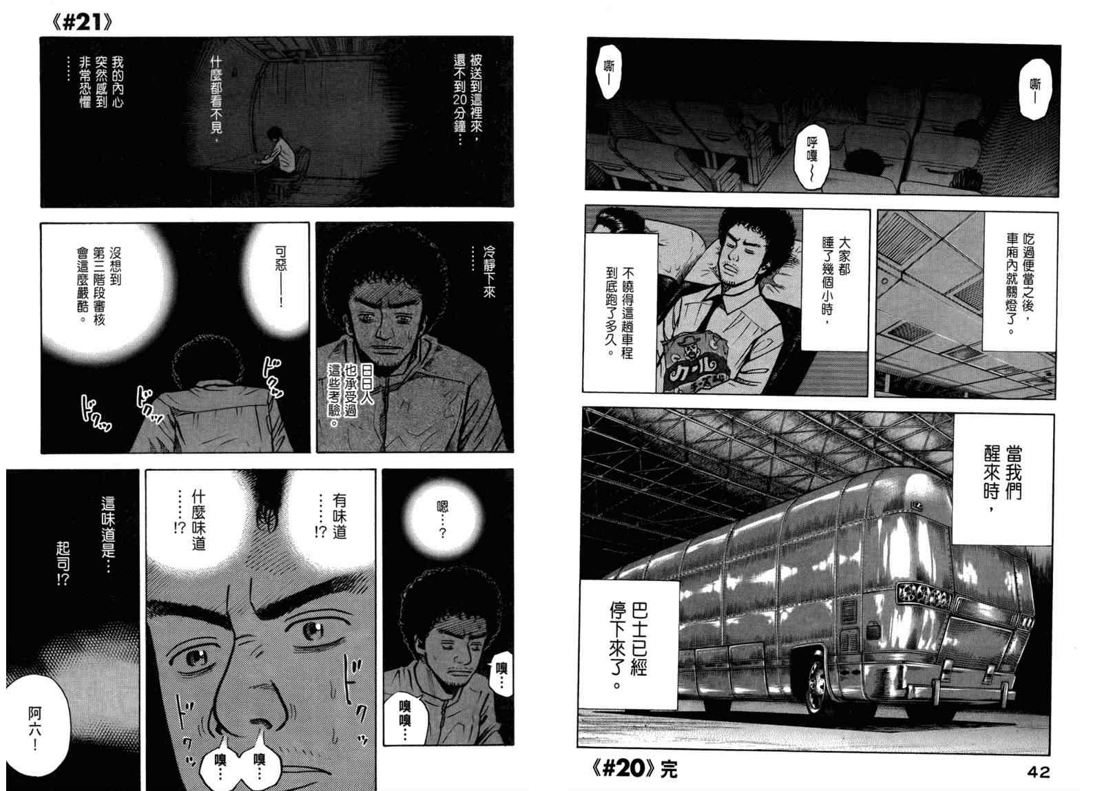 宇宙兄弟漫画,第3卷3图