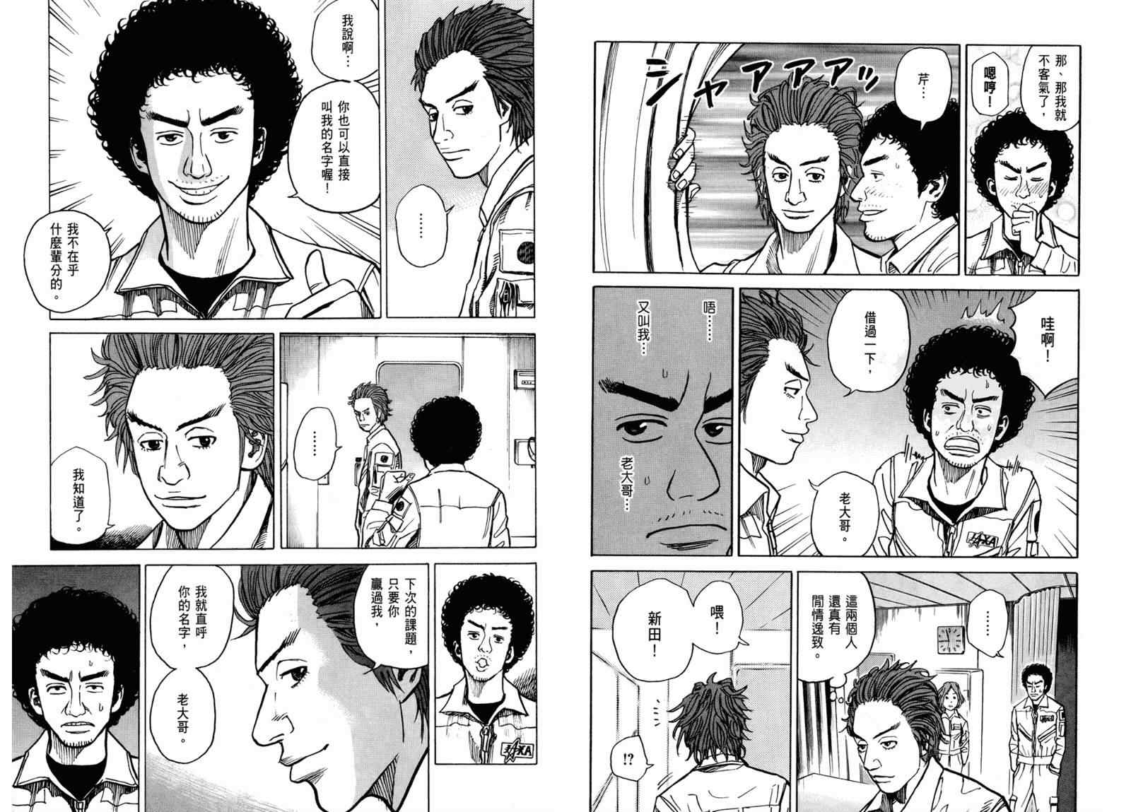 宇宙兄弟漫画好看吗漫画,第3卷4图