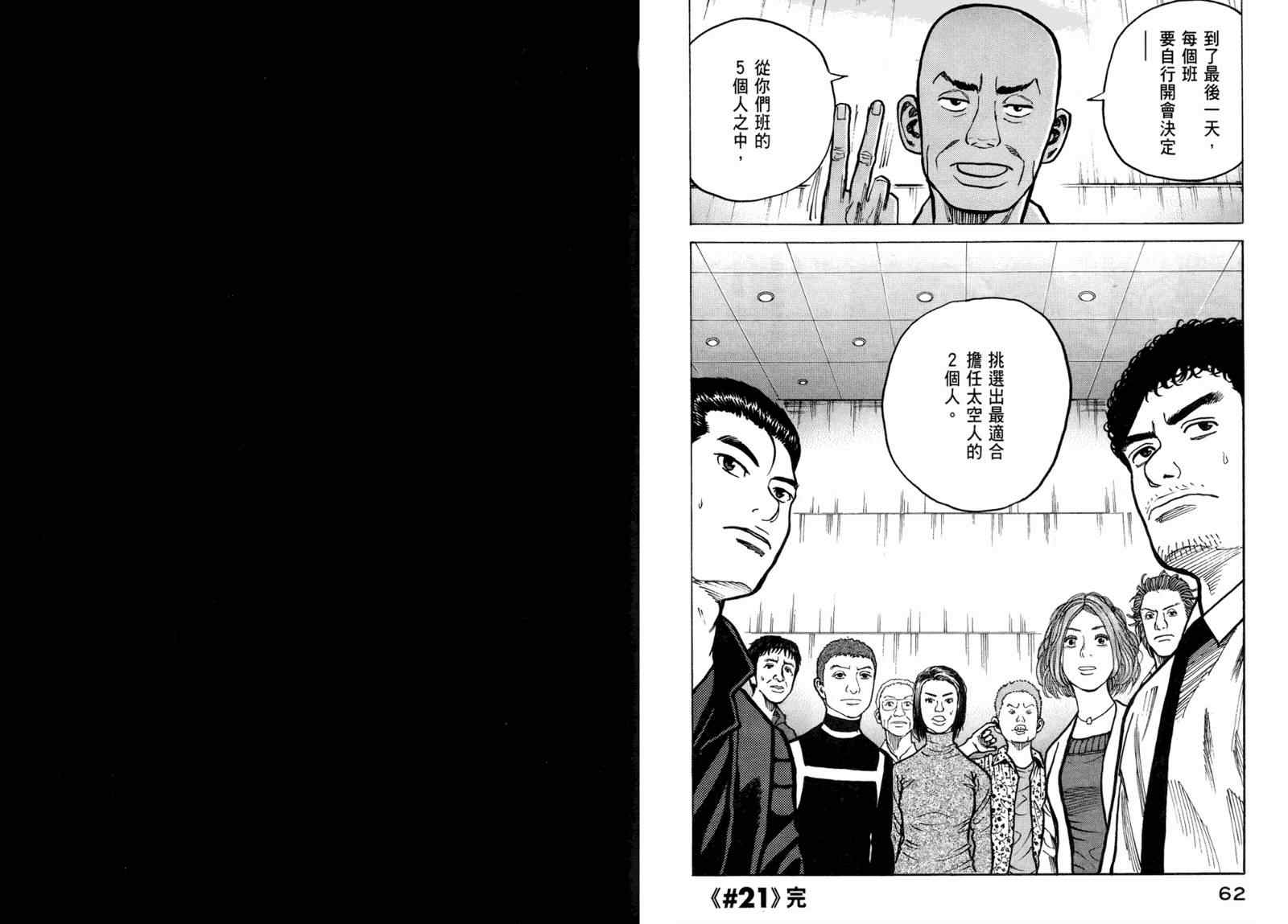 宇宙兄弟漫画,第3卷3图