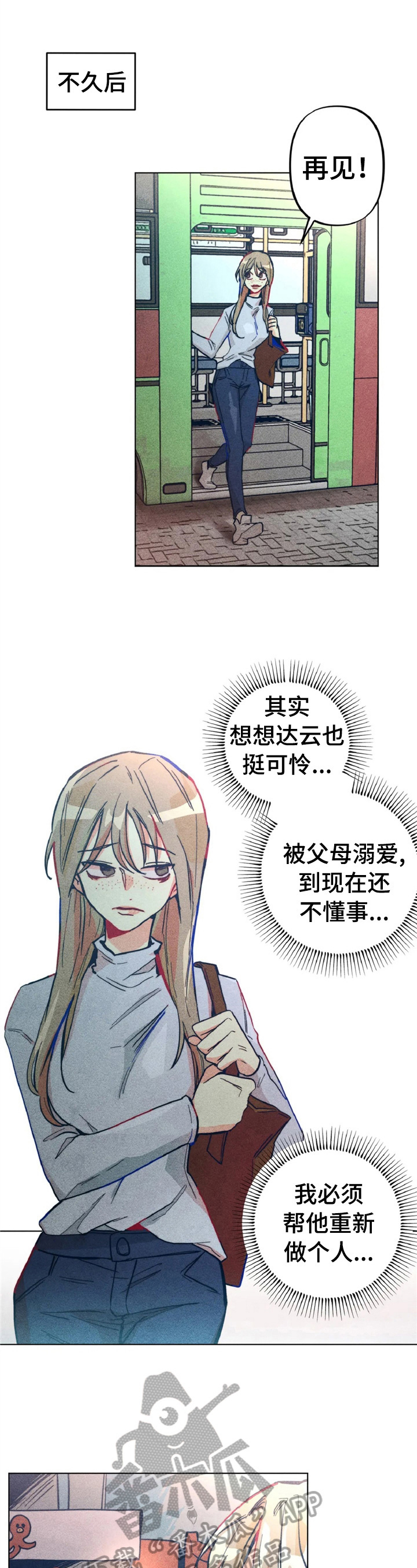 凝视的近义词漫画,第4章：做扫除3图