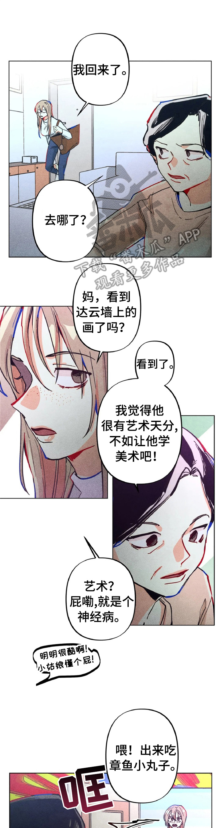 凝视的近义词漫画,第4章：做扫除5图