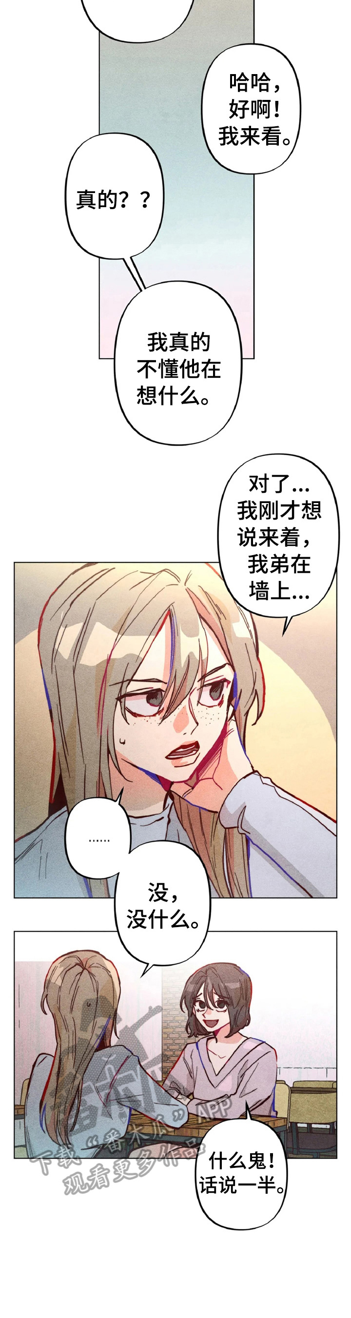 凝视的近义词漫画,第4章：做扫除2图