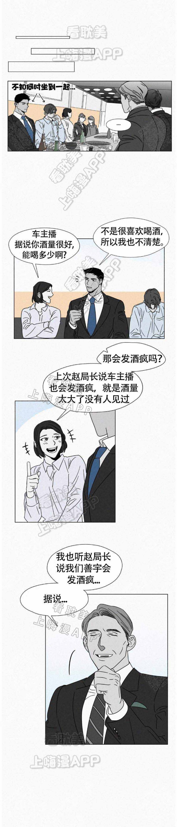 疯狂即为美丽漫画,第12话1图