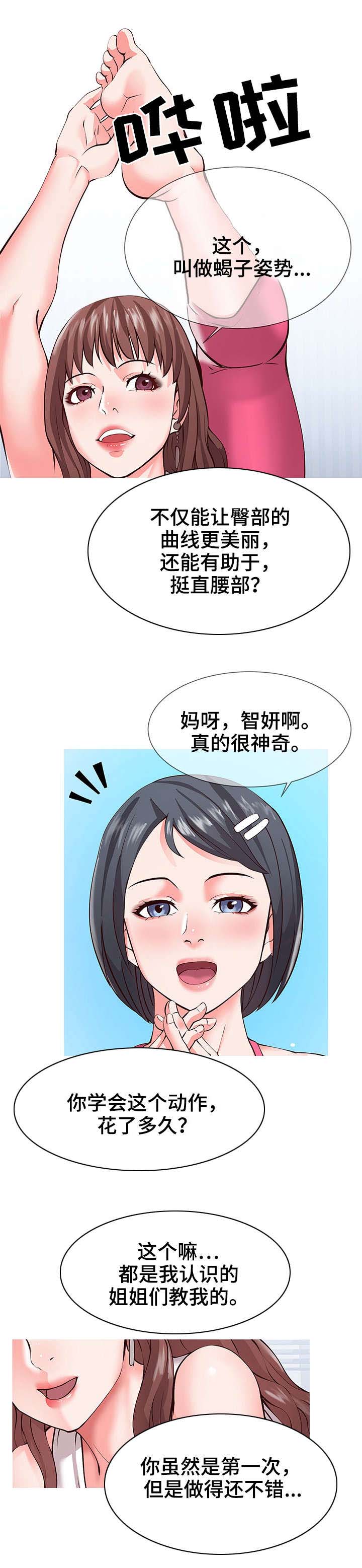 灵感源泉是成语吗漫画,第1章：瑜伽3图