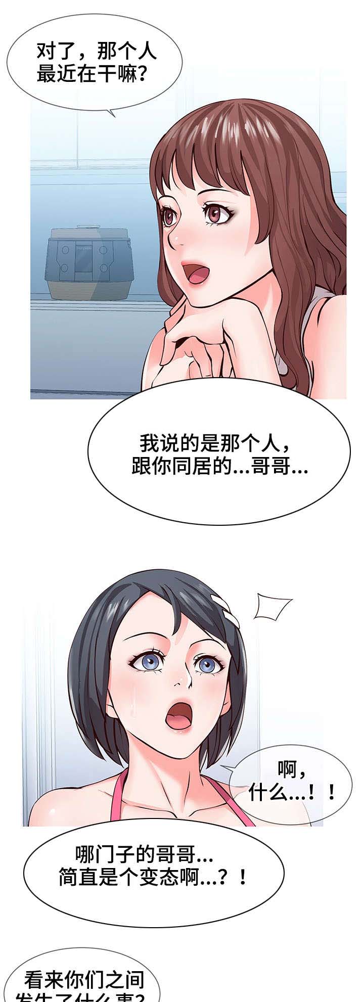 灵感源泉是成语吗漫画,第1章：瑜伽5图