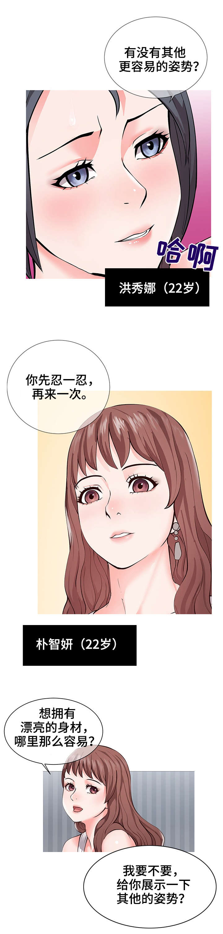 灵感源泉是成语吗漫画,第1章：瑜伽2图