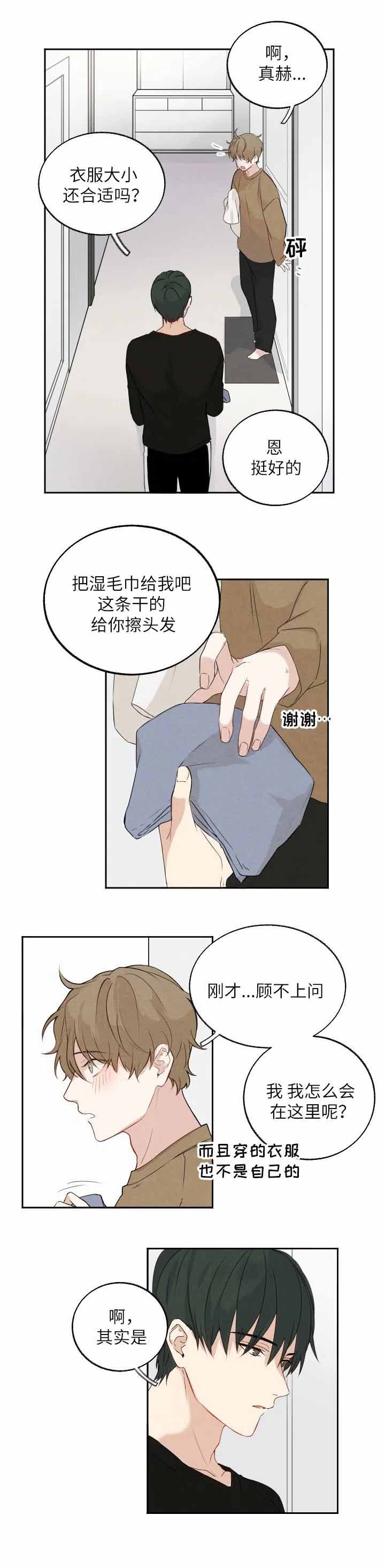 催眠轻音乐2小时连放漫画,第10话5图