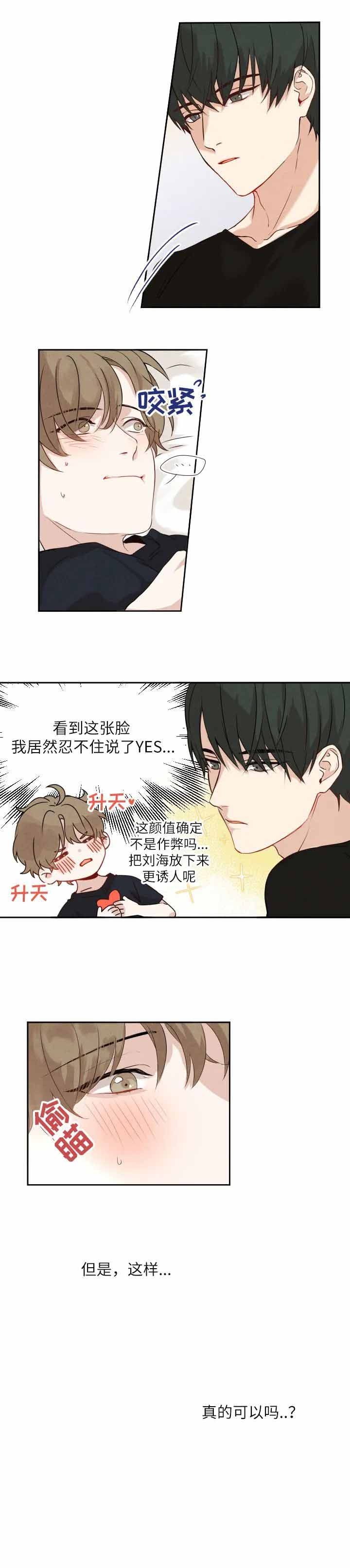 催眠轻音乐2小时连放漫画,第10话1图