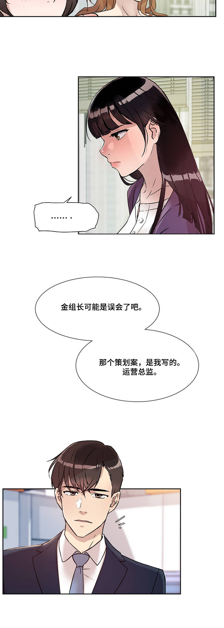 办公室野兽漫画,第1章：工具人1图