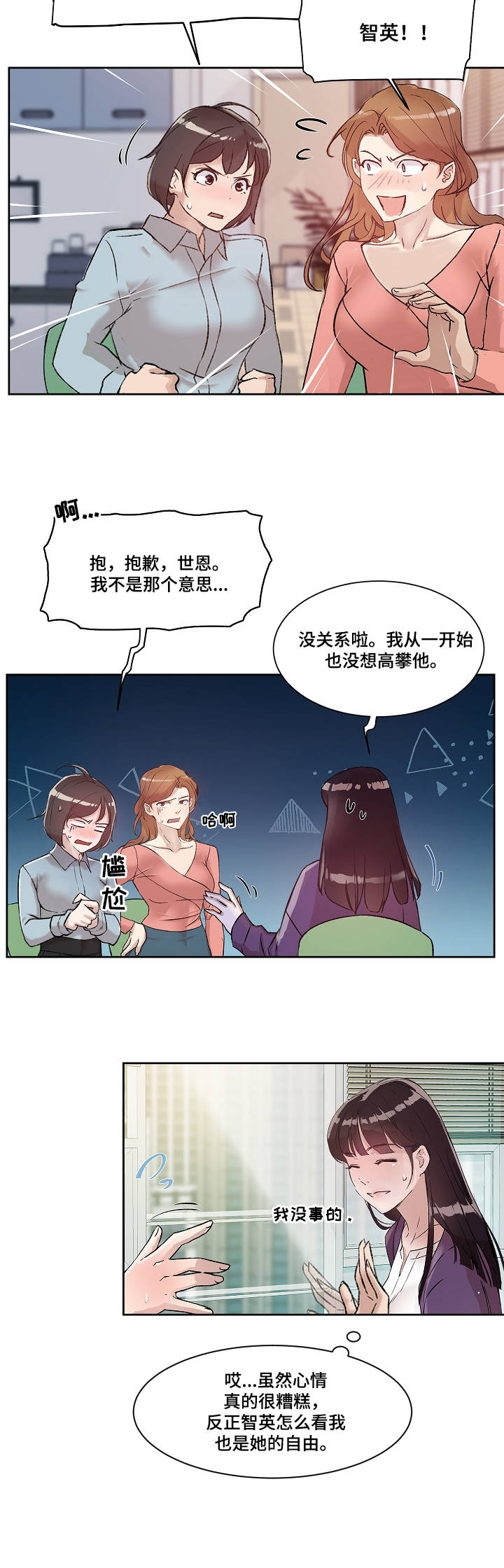 办公室野兽漫画,第1章：工具人1图