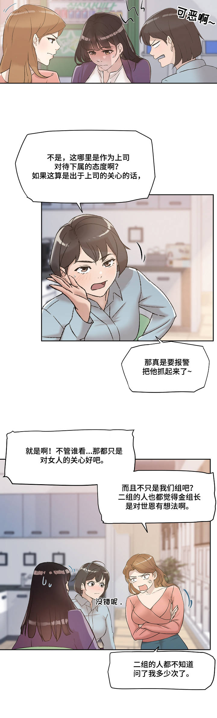 办公室野兽漫画,第1章：工具人2图