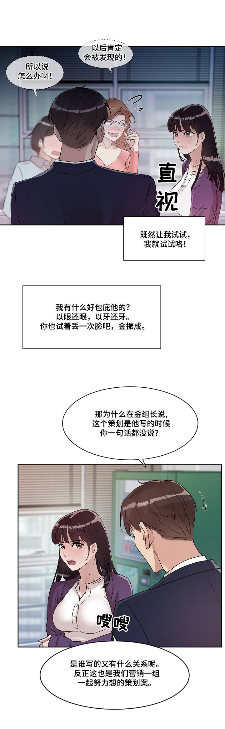 办公室野兽漫画,第1章：工具人2图