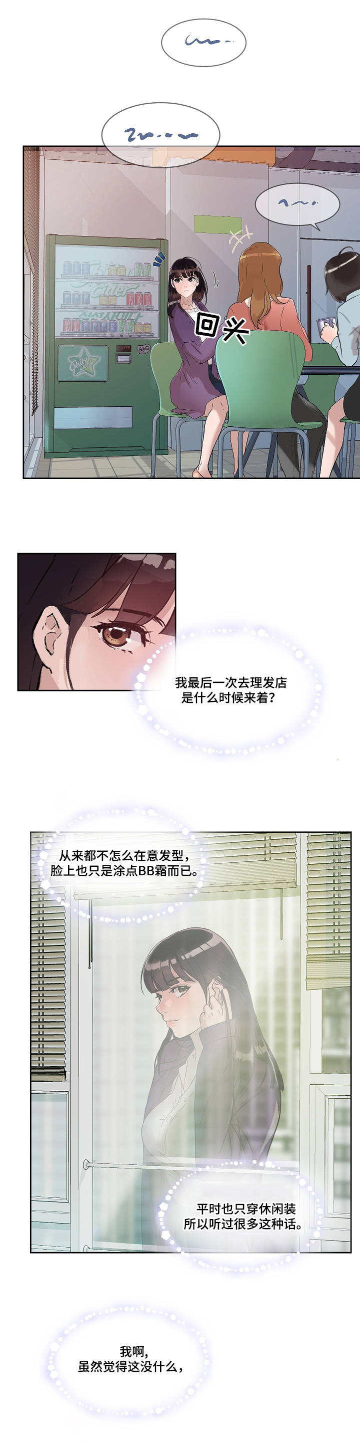 办公室野兽漫画,第1章：工具人2图